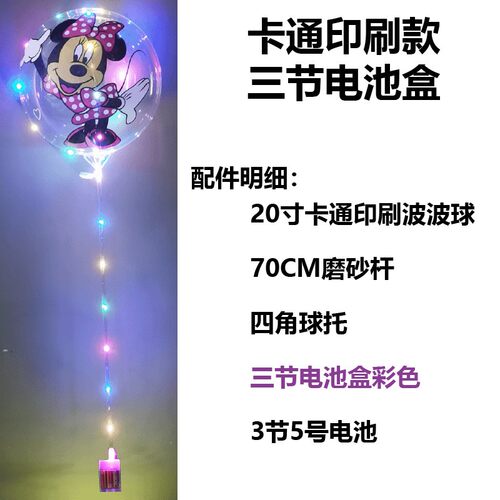 20寸三节电池盒款高亮球卡通亮片羽毛夜市地推摆摊波波球
