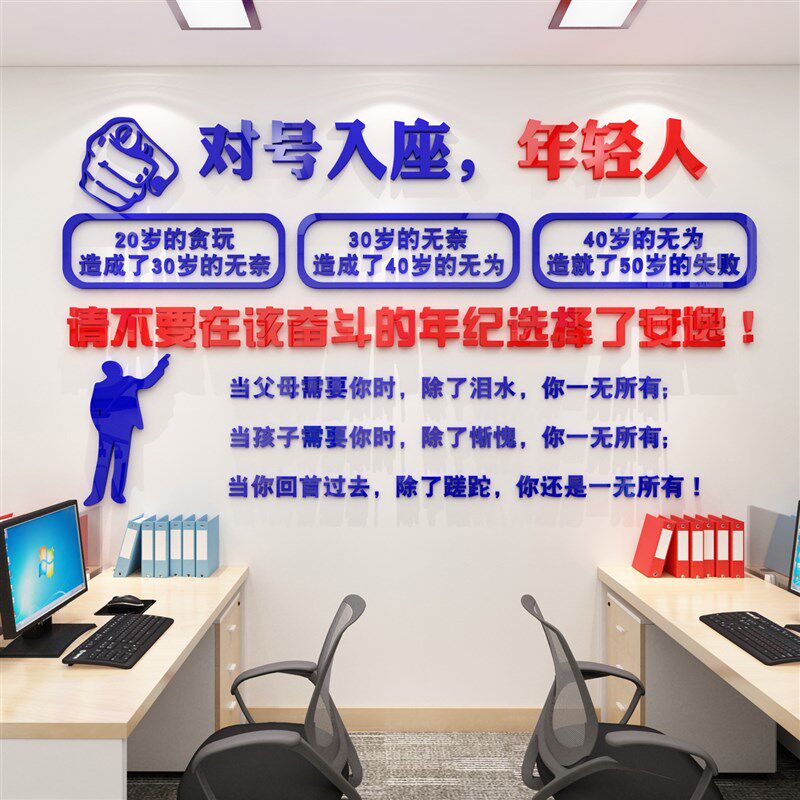 公司企业办公室文化背景墙面装饰3d立墙贴纸画体励志激励标语自粘