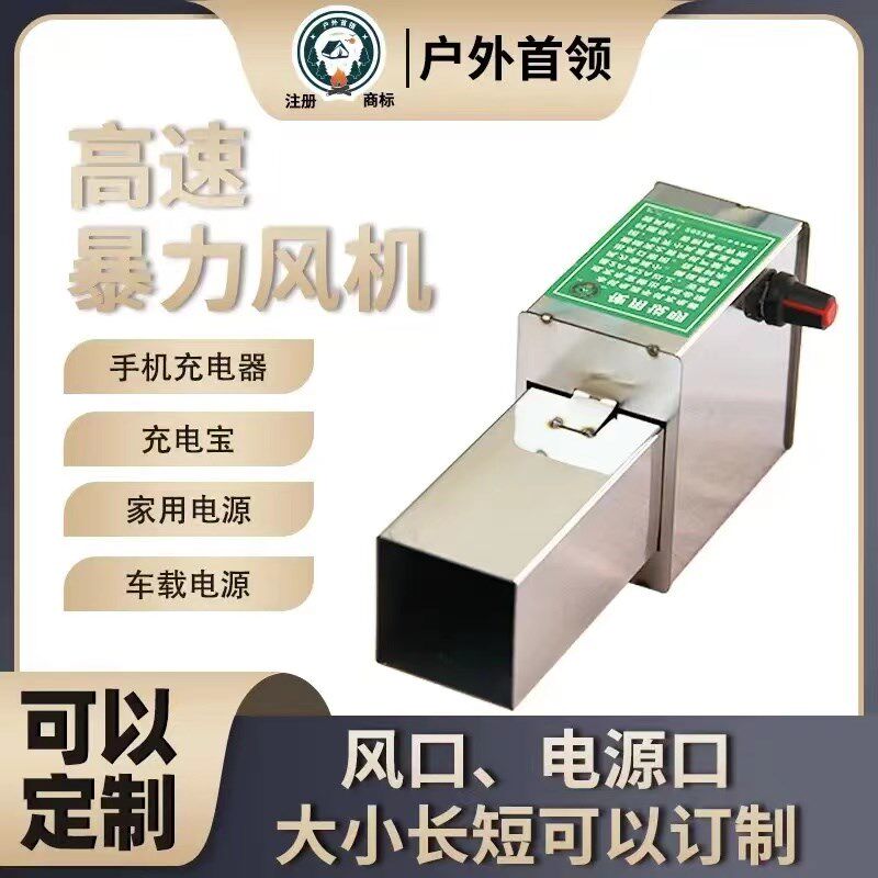方口小风usb鼓风机气化炉户外柴火炉方口风机露营生火器烧烤炉