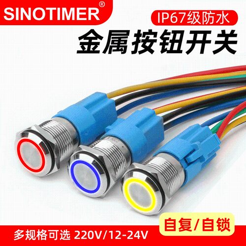 金属按钮开关16MM自复自锁220V/12V/24V带灯防水圆形启动按键焊脚