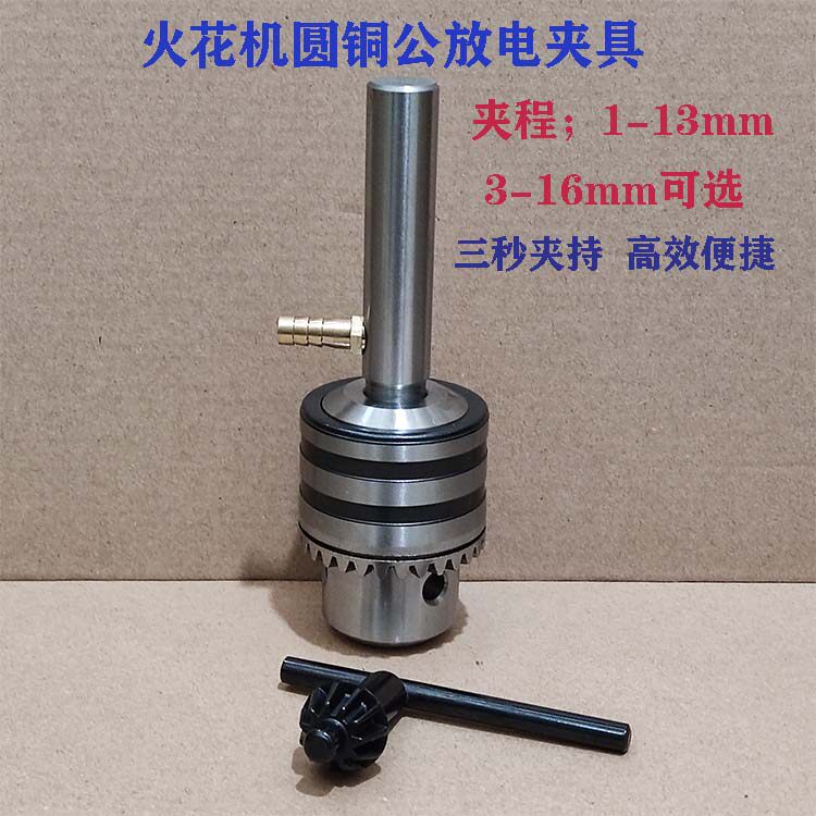 火花机电极钻夹头电脉冲精密螺丝夹具电极头圆夹头夹持稳固铜公夹图片