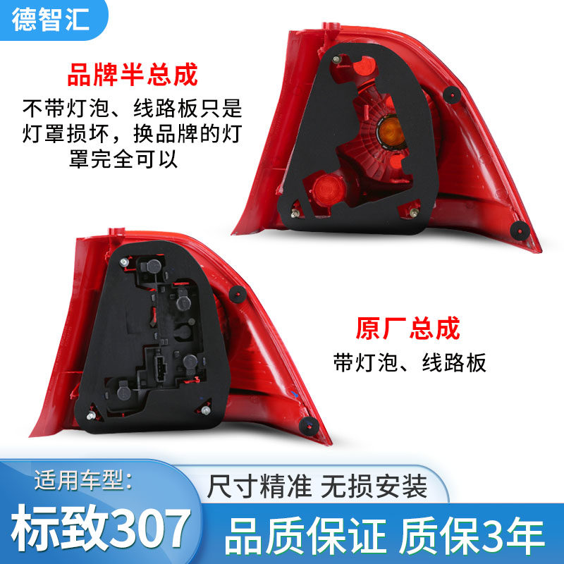 适用东风标致307尾灯总成 两厢后刹车灯罩 三厢尾灯外壳 原厂后灯