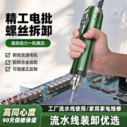 电动螺丝刀电批802小型打螺丝批801电改锥800手机维修工具电起子