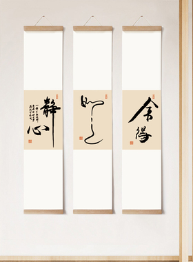水墨宣言禅意装饰画新中式书房静心书法字画玄关壁画长条卷轴挂画