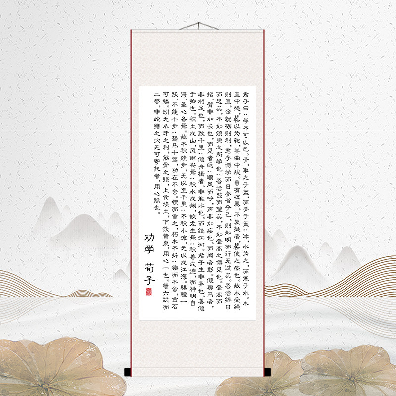 劝学荀子励志学习书法挂画儿童房办公室书房座右铭字画装裱卷轴画 - 实物图