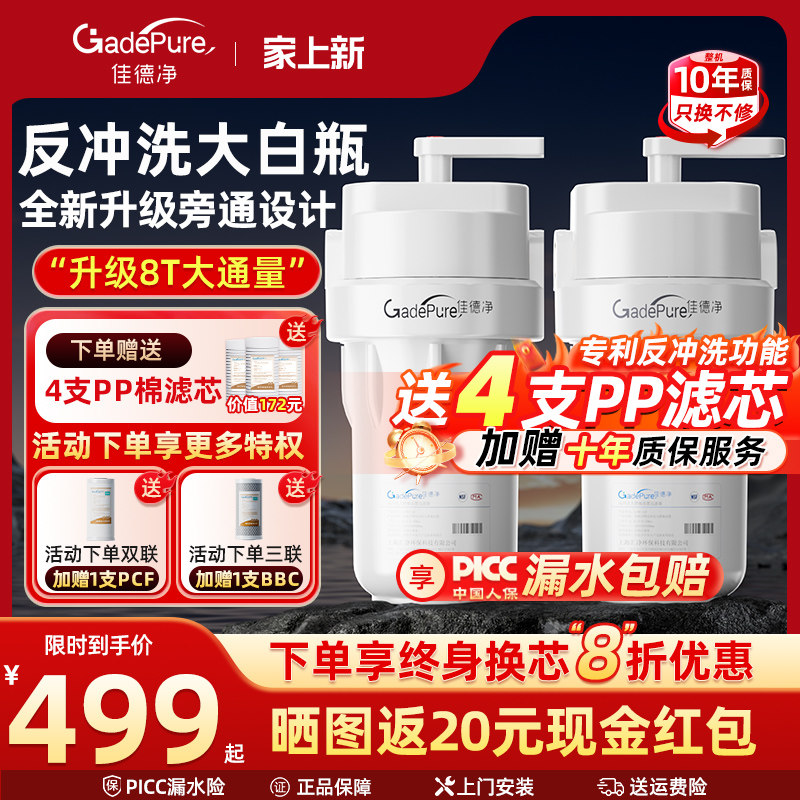 佳德净反冲洗大白瓶前置过滤器家用大胖瓶前置全屋净化过滤净水器