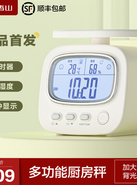 香山立式厨房秤精准烘焙秤0.1g高精度电子秤家用小型电子称