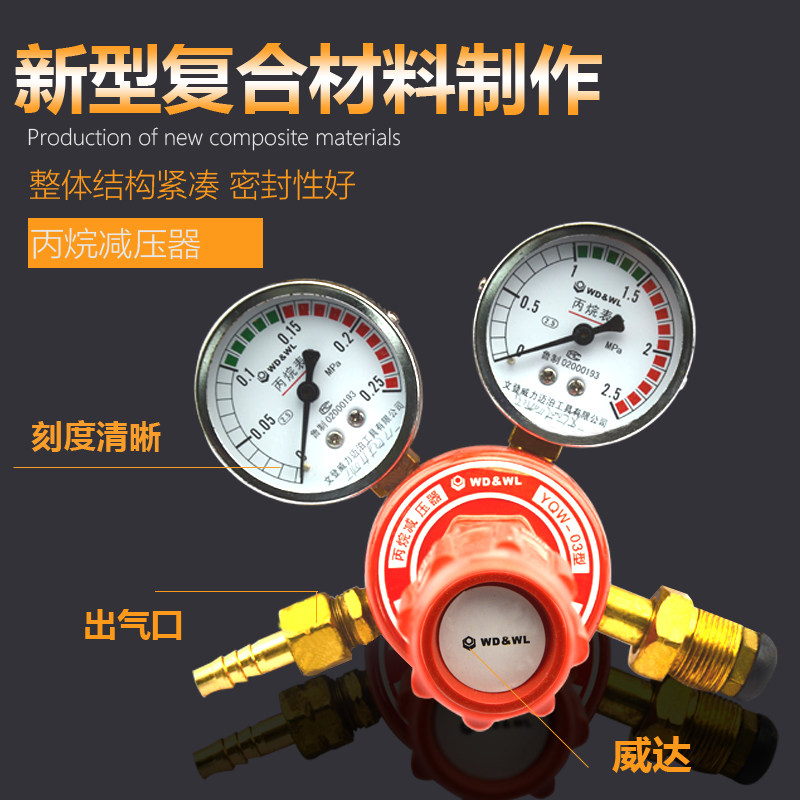 威达氧气表乙炔表丙烷表 节能省气 多功能的氧气/乙炔/丙烷减压器