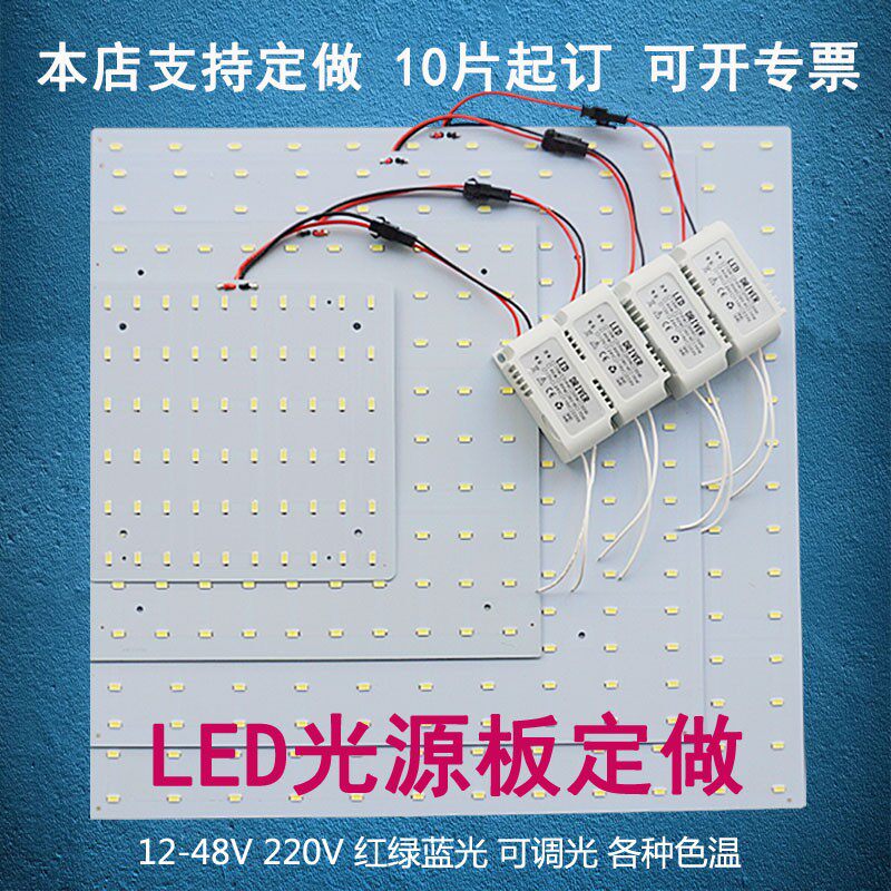 led灯板定制定做红绿蓝光RGB可调光灯芯红外紫外UV路灯光源板订做