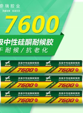 布克奈瑞7600结构胶黑白中性硅酮耐候密封胶幕墙防水玻璃胶耐候