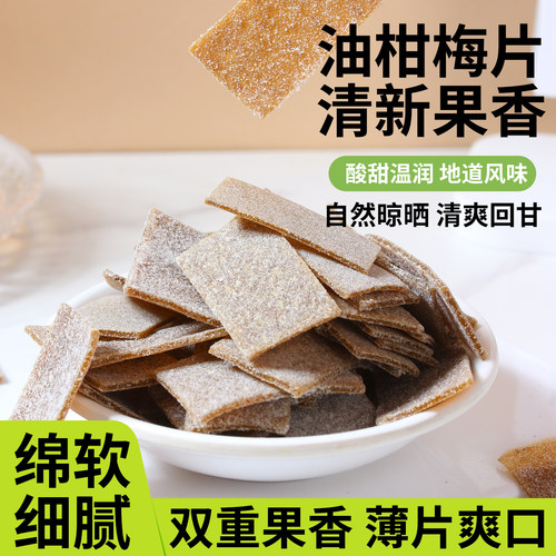 潮汕普宁特产油柑梅片干酸甜回甘