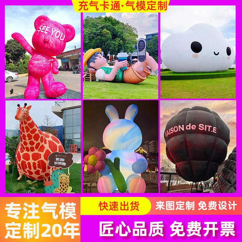 充气卡通气模定制蓬胀动物网红空飘气球云朵花朵毛绒兔子人偶商场