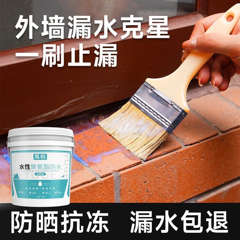 窗台外沿防水渗透剂聚氨酯防水涂料外墙裂缝渗水补漏漆透明防水胶