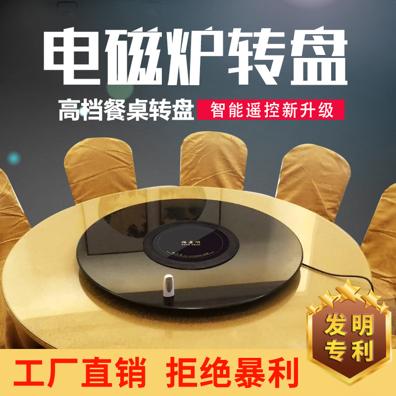 福康顺带电磁炉转盘酒店火锅桌钢化玻璃转盘黑色加热火锅电动转盘