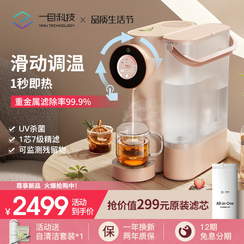 一目智能净饮机家用净水器净饮加热一体自来水过滤即热饮水机Q7