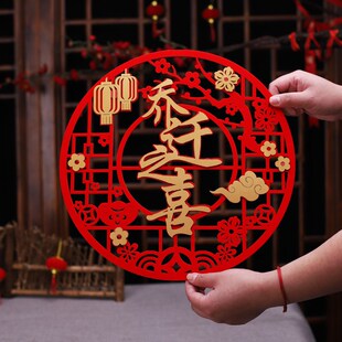 磁吸乔迁之喜对联入宅新居搬家仪式新房布置用品福字绒布入户门贴