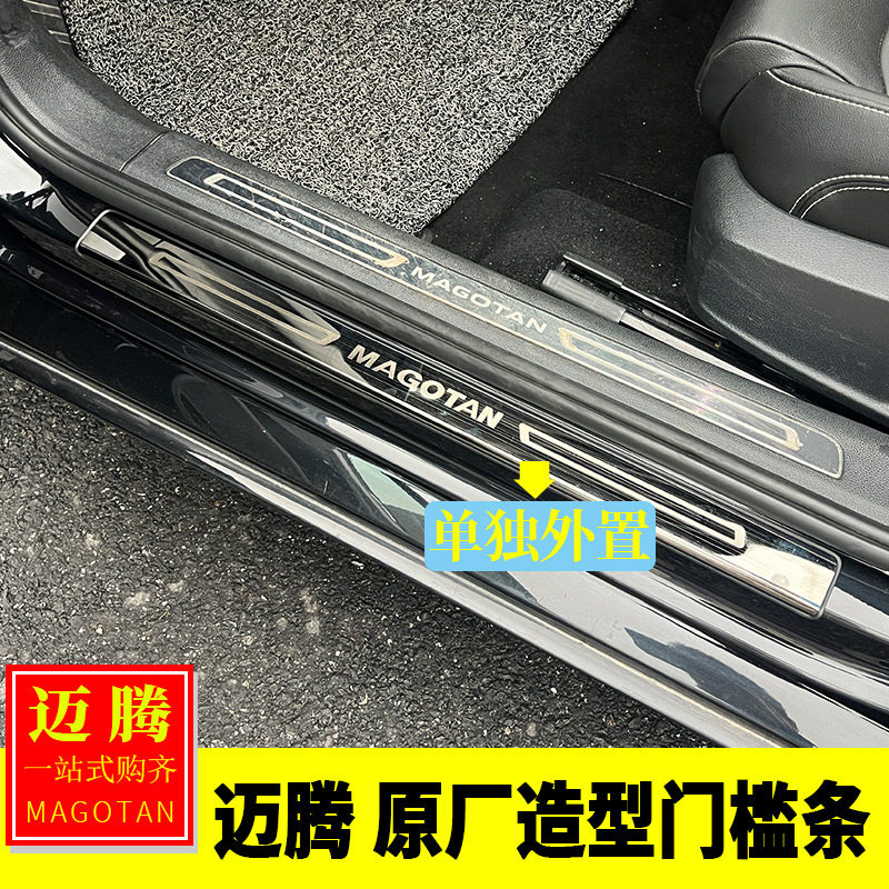大众17-23迈腾内饰改装 迈腾B8原厂造型门槛条超薄迎宾踏板装饰贴