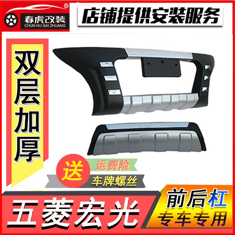 包邮五菱宏光保险杆专用原厂改装前后护杠前杠后杠老款装饰配件