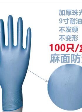 包邮加厚麻面一次性手套纯丁晴乳胶实验美发防油耐磨耐酸碱皮盒装