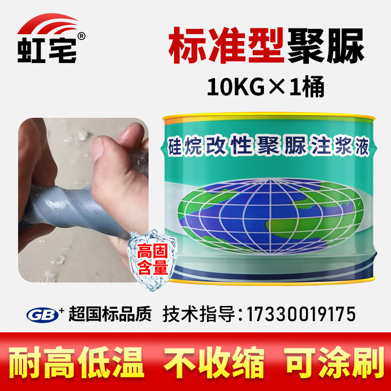 聚脲注浆液注浆机建筑结构裂缝高弹防水堵漏胶屋顶水池涂刷材料新