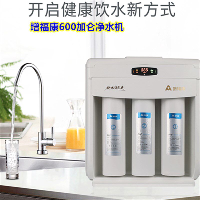 增福康600加仑滤芯空气净化器商用家用电磁阀遥控器反渗透RO膜矿