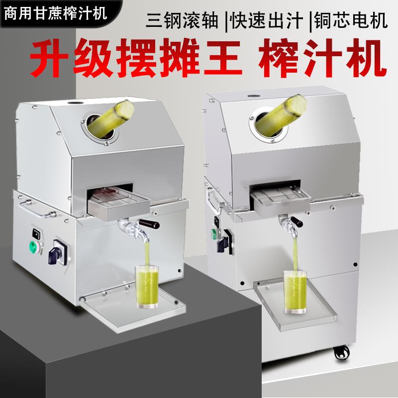 甘蔗榨汁机商用新款台式电动全自动立式鲜现榨甘蔗机器街头摆摊