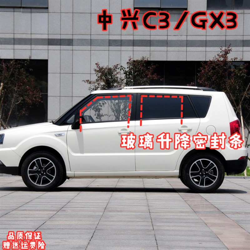 适用于中兴C3玻璃密封条 车门车窗升降玻璃泥槽GX3防水胶条导轨条