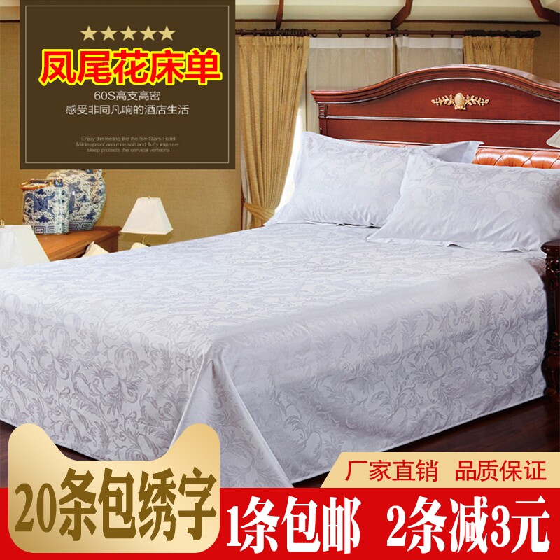 星级酒店宾馆专用床上用品60支白色床单宾馆贡缎提花床罩被单包邮