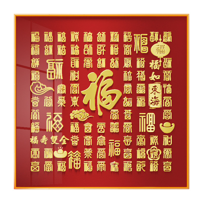 百福图临摹手写diy周岁客厅挂画玄关装饰画立体描金相框摆件成品