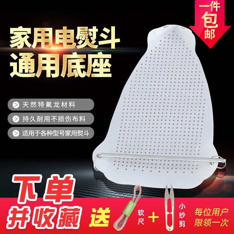 家用家庭蒸汽电熨斗底套子 熨斗鞋套烫靴 防亮光防焦 万能通用型