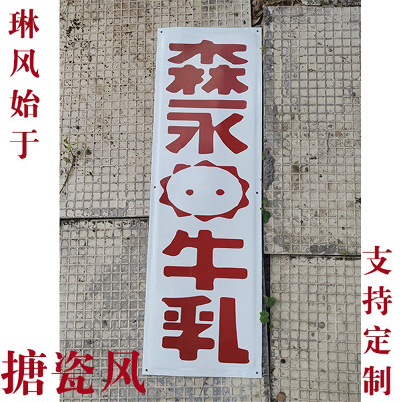 防搪瓷牌门牌烤漆铁牌日料店日韩式烤肉店复古怀旧装饰铁牌网红墙