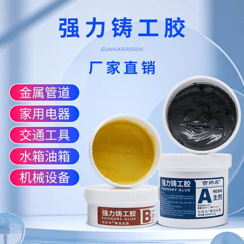 铸工胶ab胶金属修补剂粘铸铁铝不锈钢汽车油箱水箱暖气片漏水电焊