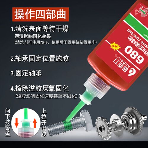 680轴承胶厌氧胶高强度胶水641圆柱形部件固持胶轴承固定胶638/64