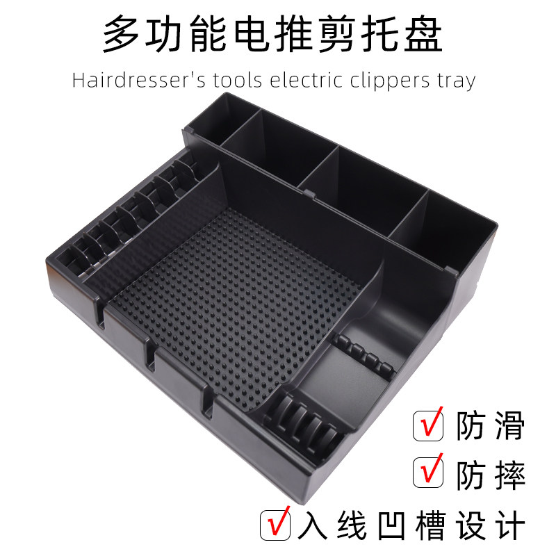 发型师工具电推剪收纳盒卡尺放置剪刀托盘美发油头理髲店用防滑垫