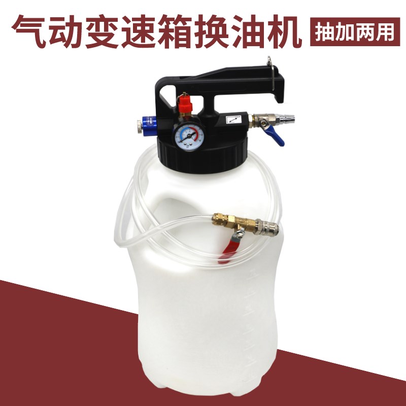 10L气动式自动变速箱油加油机换油机工具等量波箱油加注器交换机
