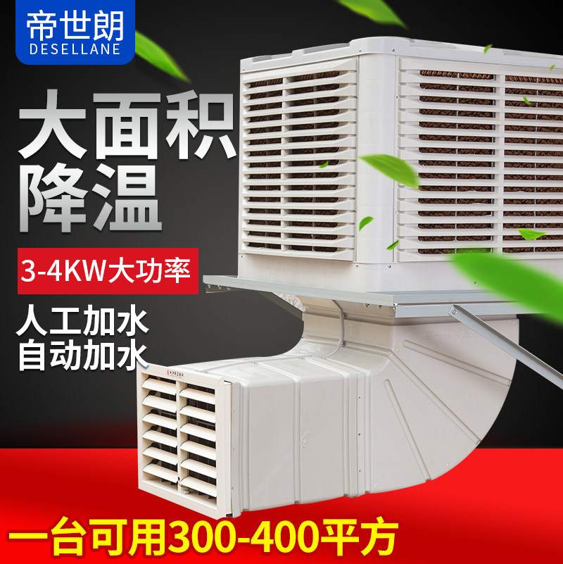 启迪工业冷风机单冷水空调环保水冷空调网吧工厂房用井制冷风扇