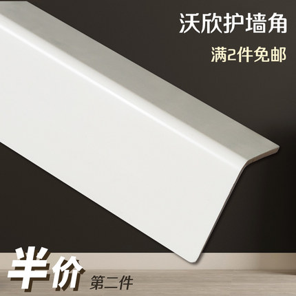 沃欣PVC护角条护墙角保护条瓷砖防撞自粘贴客厅包边条阳角线装饰