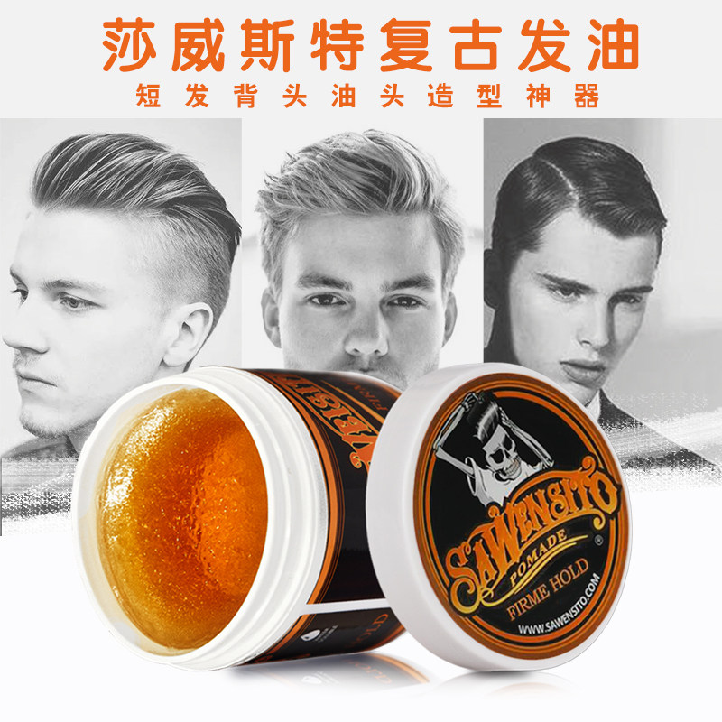 莎威斯特复古发油113g骷髅头男士头发定型水基背头造型发蜡油头膏