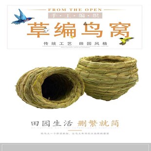 鸟窝珍珠鸟窝牧草编织繁殖窝宠物鸟专用草屋牡丹鹦鹉草窝保暖