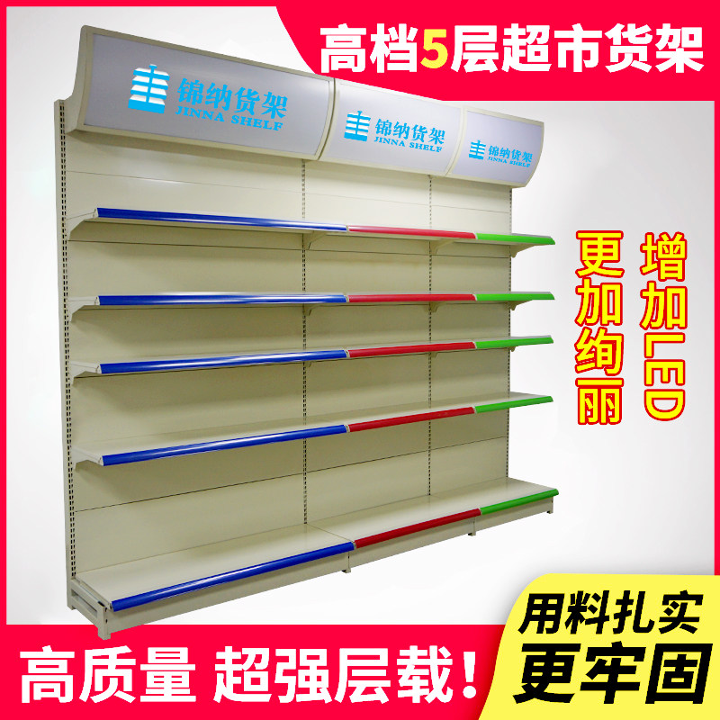 锦纳上扬式超市便利店货架展示架单面225高255加高带灯箱LED包邮