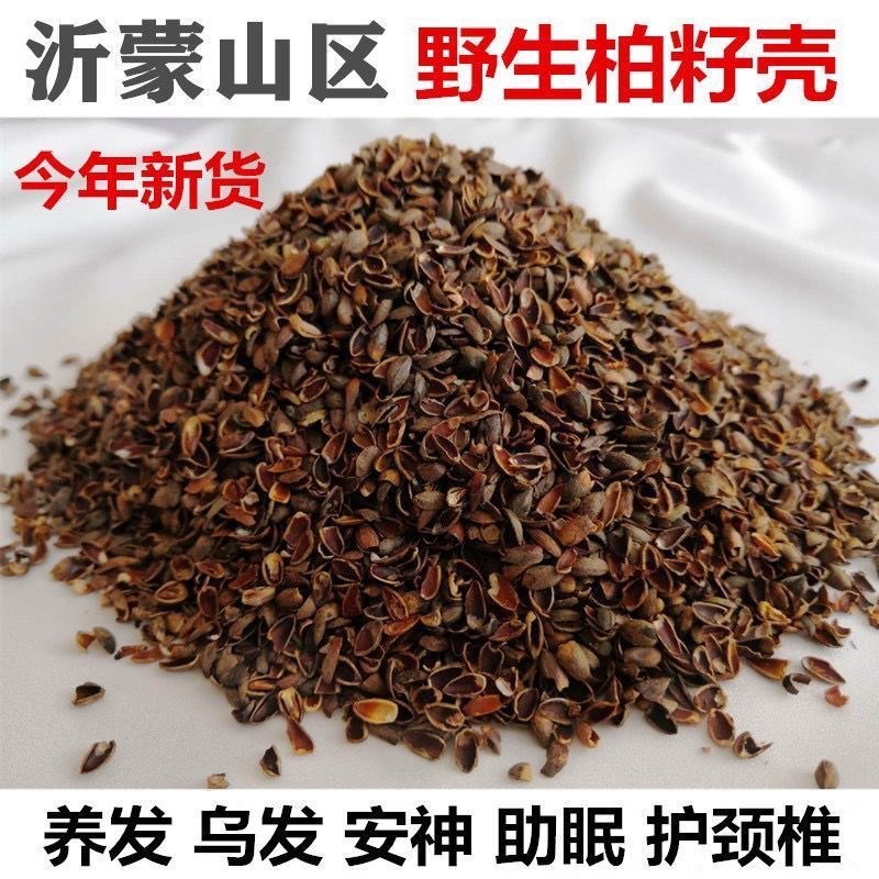 沂蒙山野生柏树籽侧柏子柏壳子柏籽壳枕头枕芯填充物柏壳枕头助眠