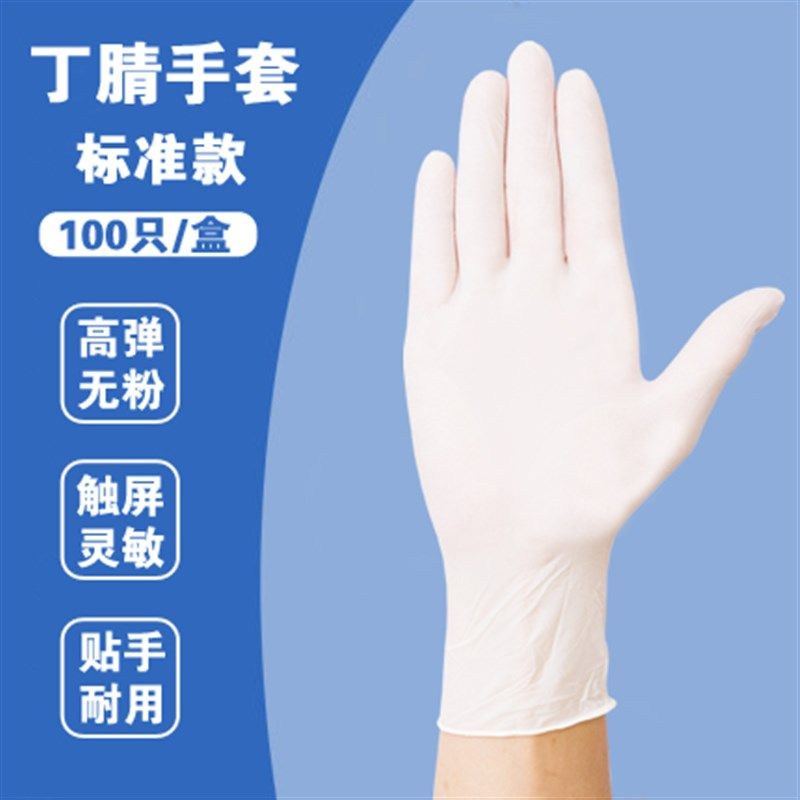 一次性手套乳胶丁晴胶皮劳保工作防滑橡胶餐饮厨房洗碗美容手套薄