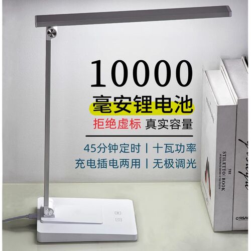 LED充电式台灯超长续航住校宿舍护眼灯学习专用无线充大学生折叠