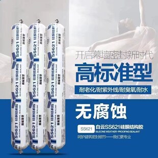 白云SS621耐候外墙密封胶幕墙结构家装户外工程