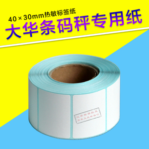 大华友声顺展条码秤专用纸热敏不干胶粘贴标签40*30mm条码打印纸