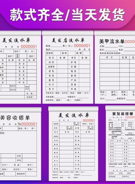 美发流水单定做理发店收银单工单美甲消费业绩单技师客单价格单美