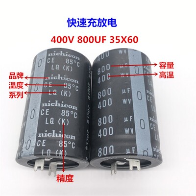 快速充放电400V800UF 35X60 替代820UF 尼吉康电容 电焊机变频器