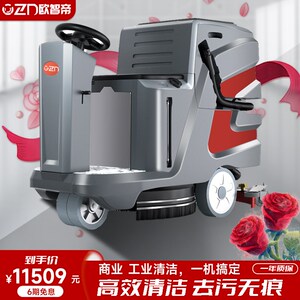 欧智帝XD900驾驶式洗地机商用洗地车工厂车间用工业洗拖吸一体机