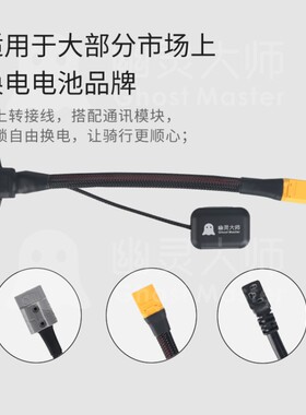 幽灵大师九9号转接换线带电池模块品字头第三方换电XT90安德森QS8