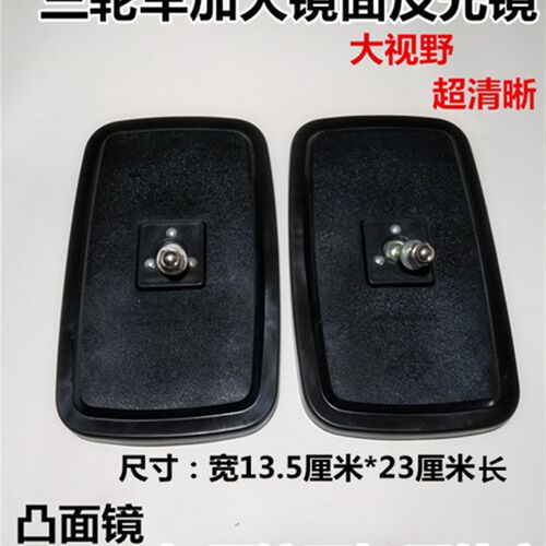 包邮摩托车反光镜三轮车倒车镜电动三轮车后视镜方镜凸镜改装配件